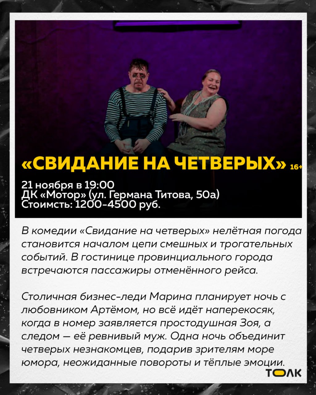 Театральная афиша Барнаула — что посмотреть в ноябре Театральная афиша Барнаула — что посмотреть в ноябре