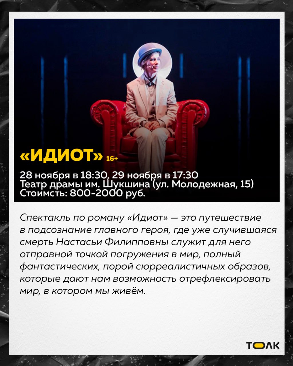 Театральная афиша Барнаула — что посмотреть в ноябре Театральная афиша Барнаула — что посмотреть в ноябре