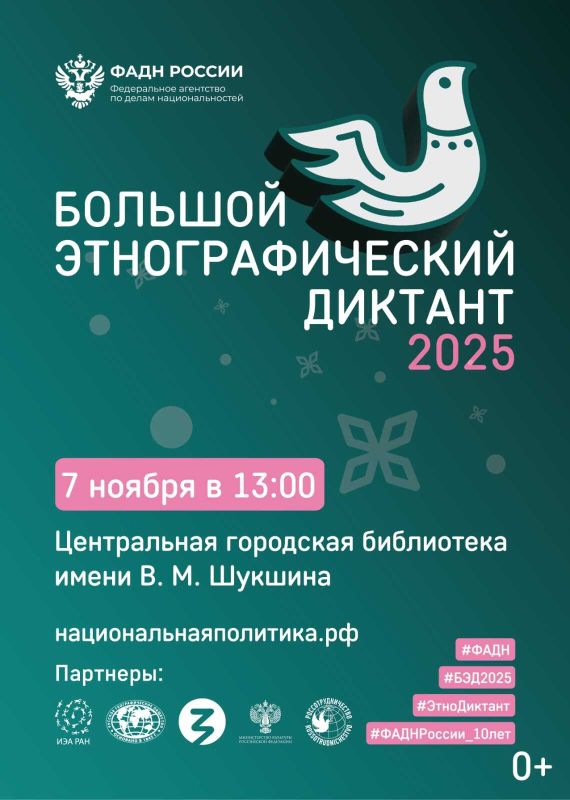 Юбилейная X Всероссийская просветительская акция «Большой этнографический диктант»
