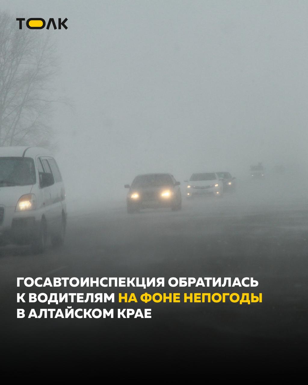 Госавтоинспекция призывает водителей соблюдать безопасность на дороге