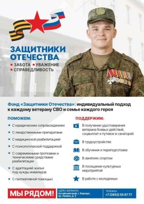 Фонд "Защитники Отечества": индивидуальный подход к каждому ветерану СВО и семье каждого героя