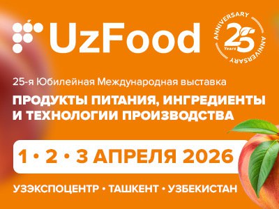 Компании АПК региона приглашают к участию в международной выставке UzFood 2026