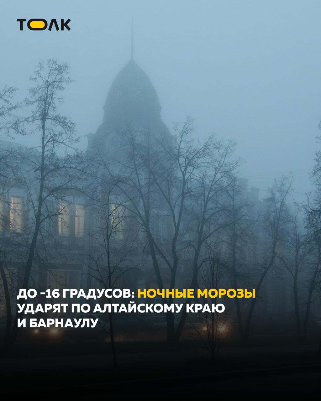Сильные заморозки ожидаются в ближайшую ночь в Алтайском крае