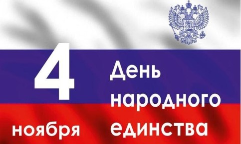 Жителей Алтайского края с Днем народного единства поздравил полпред Президента РФ в Сибири Анатолий Серышев