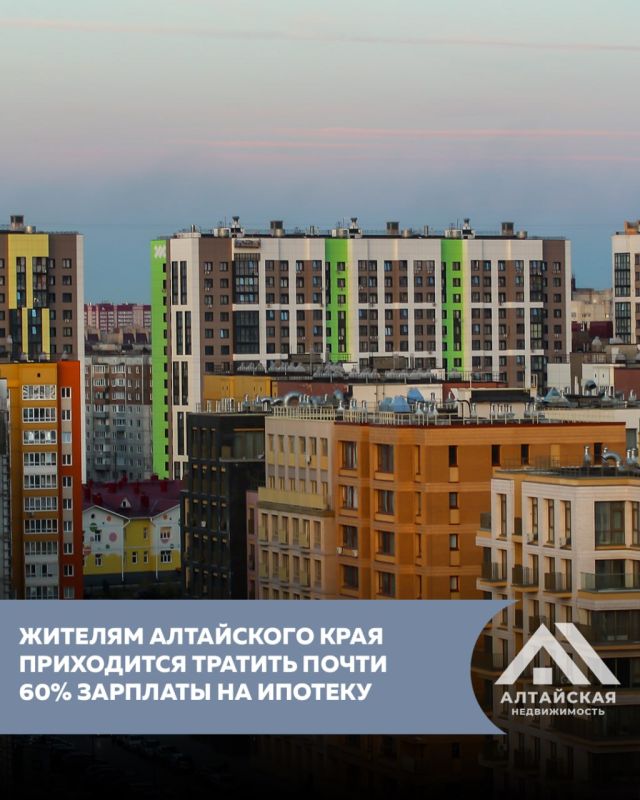 В Алтайском крае ипотечная нагрузка остаётся одной из самых высоких в стране