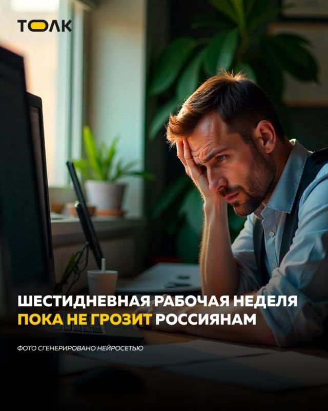Шестидневка россиян ждёт не раньше 2027 года