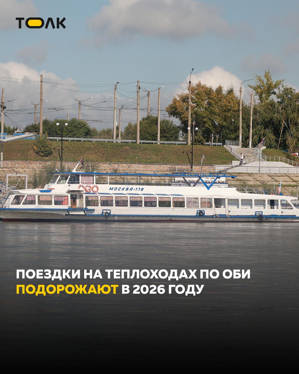 В 2026 году вырастет стоимость билетов на теплоходы в Барнауле