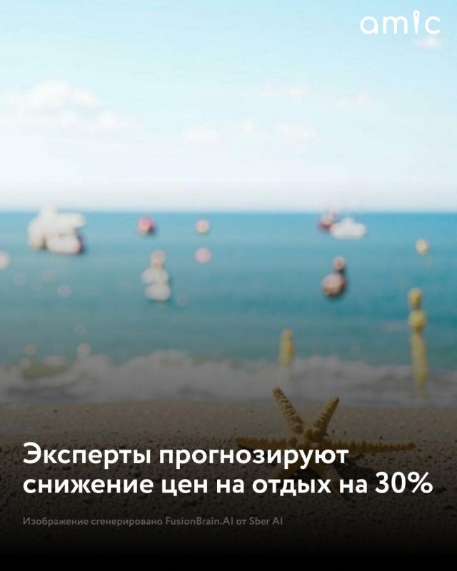 Туристические поездки для россиян могут подешеветь на 30%