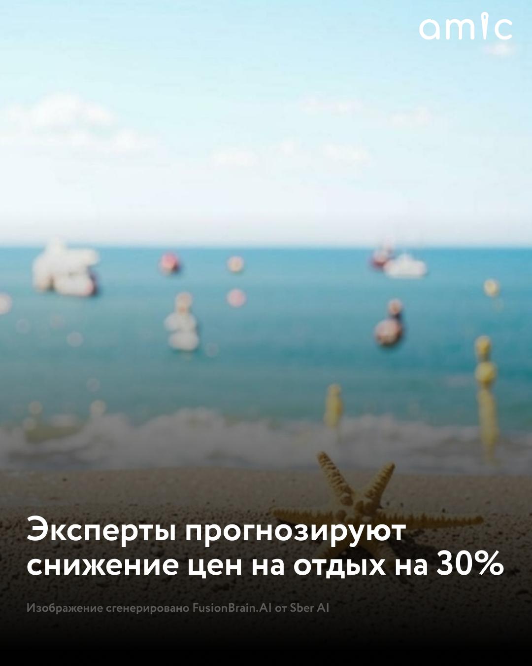 Туристические поездки для россиян могут подешеветь на 30%