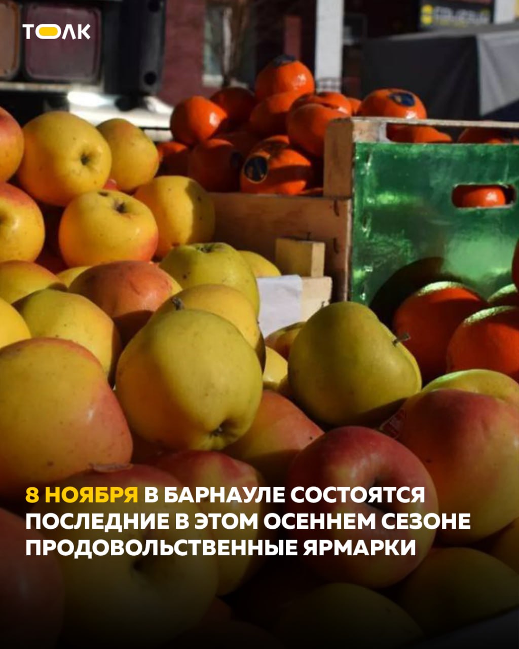 8 ноября в Барнауле состоятся заключительные осенние ярмарки