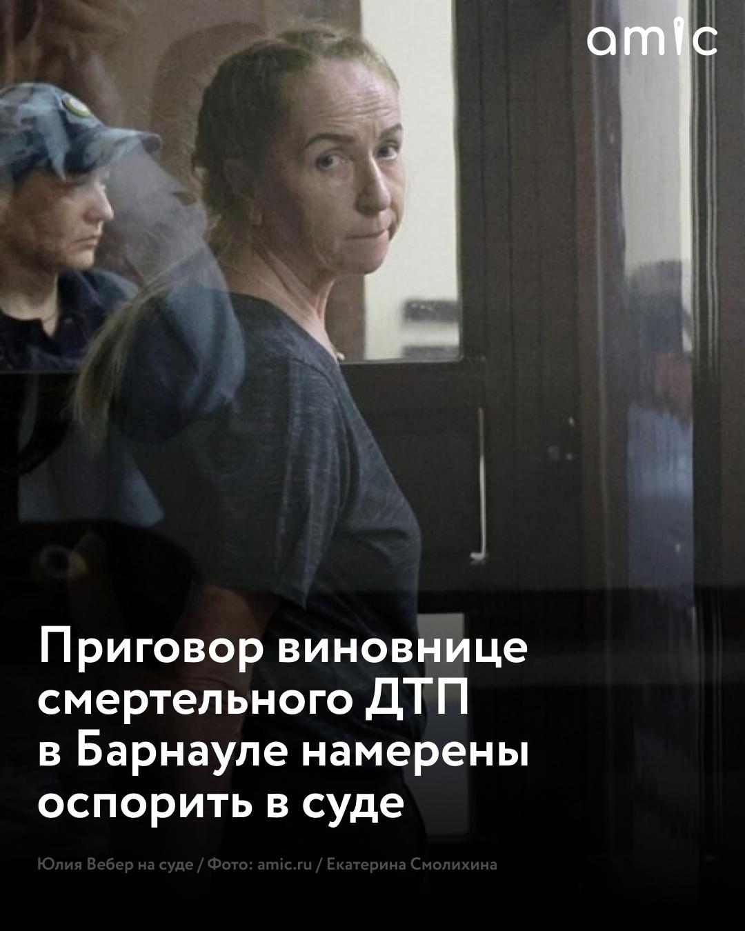 Приговор виновнице смертельного ДТП в центре Барнаула намерены оспорить в суде