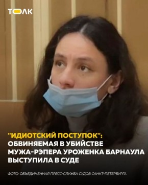 Обвиняемая в убийстве мужа-рэпера Марина Кохал выступила в суде