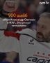 Российский хоккеист, капитан "Вашингтон кэпиталз" Александр Овечкин обновил свой рекорд, забив 897-ю шайбу в Национальной хоккейной лиге (НХЛ) в заключительном матче регулярного чемпионата с командой "Питтсбург Пингвинз"...
