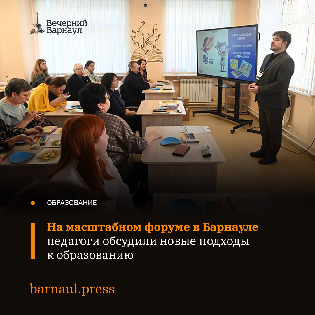 На базе барнаульской школы № 137 состоялся всероссийский форум «Педагоги России»