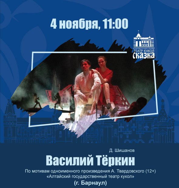 Алтайский театр кукол «Сказка» завоевал диплом на IV Открытом фестивале театров кукол «Патриот» Алтайский театр кукол «Сказка» завоевал диплом на IV Открытом фестивале театров кукол «Патриот»