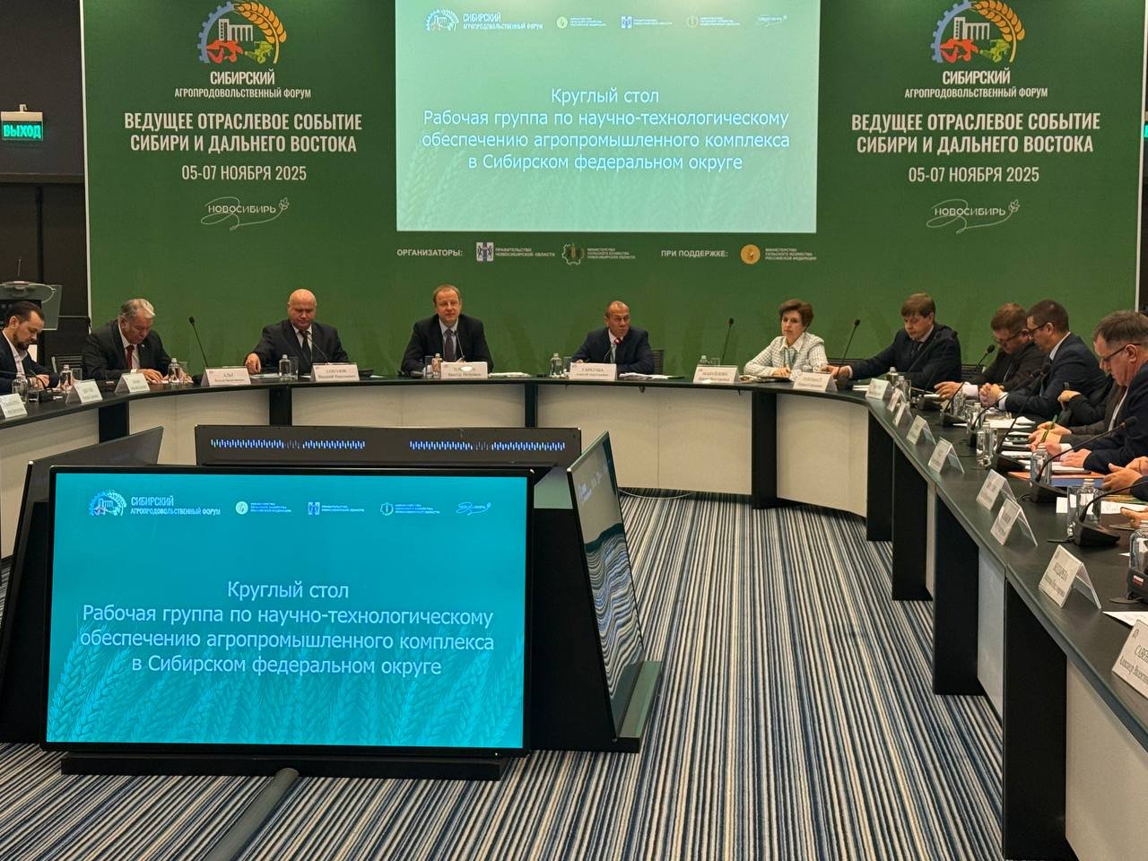 Губернатор Алтайского края проводит круглый стол рабочей группы по научно-технологическому обеспечению агропромышленного комплекса СФО Губернатор Алтайского края проводит круглый стол рабочей группы по научно-технологическому обеспечению агропромышленного комплекса СФО