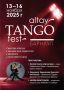 Уникальный танго-фестиваль "в атмосфере Буэнос-Айреса" впервые пройдет в Барнауле