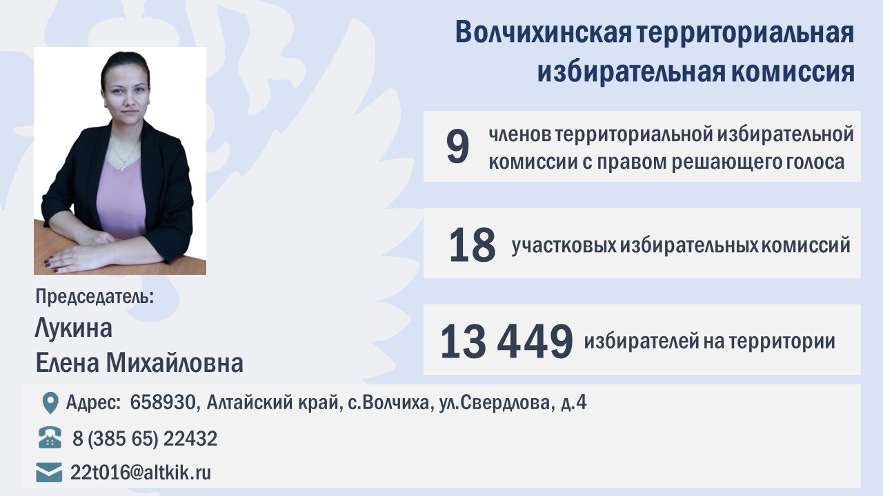 ТИКи Алтая 2025-2030: Сформирован новый состав Волчихинской территориальной избирательной комиссии