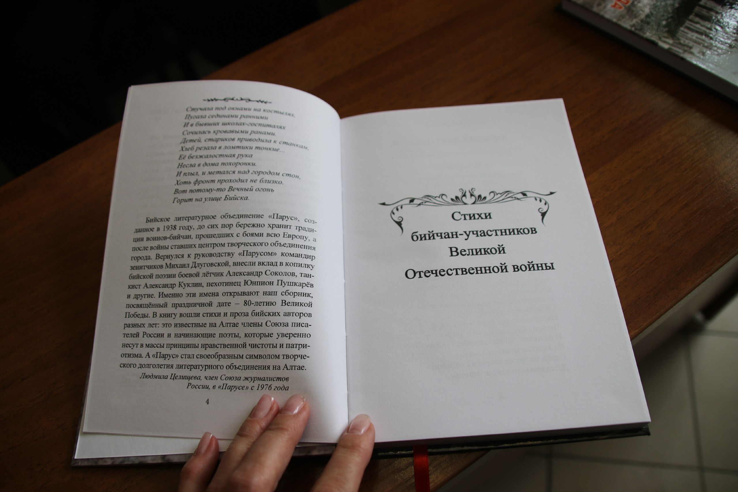 Презентация новой книги. В Центральной городской библиотеке им. Шукшина представили сборник стихов и прозы «Уходили на фронт поезда» Презентация новой книги. В Центральной городской библиотеке им. Шукшина представили сборник стихов и прозы «Уходили на фронт поезда»