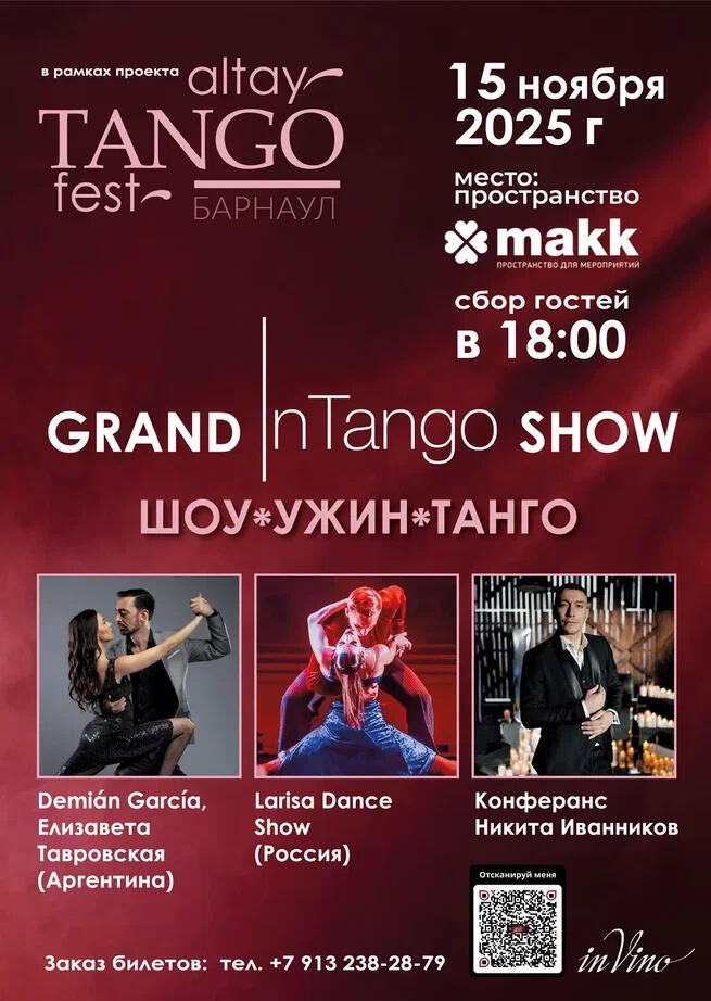 Уникальный танго-фестиваль "в атмосфере Буэнос-Айреса" впервые пройдет в Барнауле Уникальный танго-фестиваль "в атмосфере Буэнос-Айреса" впервые пройдет в Барнауле