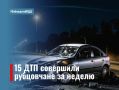 15 ДТП и 241 нарушение ПДД за прошедшую неделю совершили рубцовчане на дорогах города