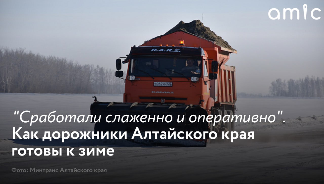 В Алтайском крае дорожные службе заранее были готовы к предстоящему зимнему сезону