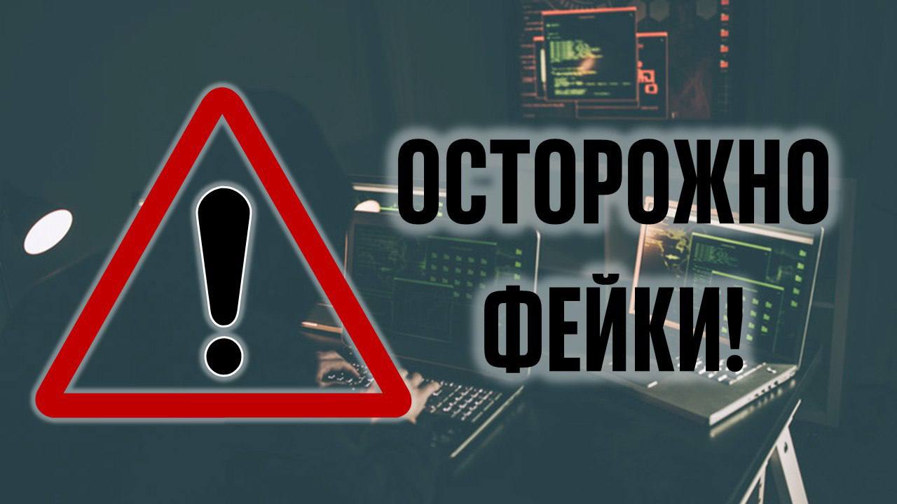 Волна информационных провокаций и вбросов дезинформации распространяется в Алтайском крае