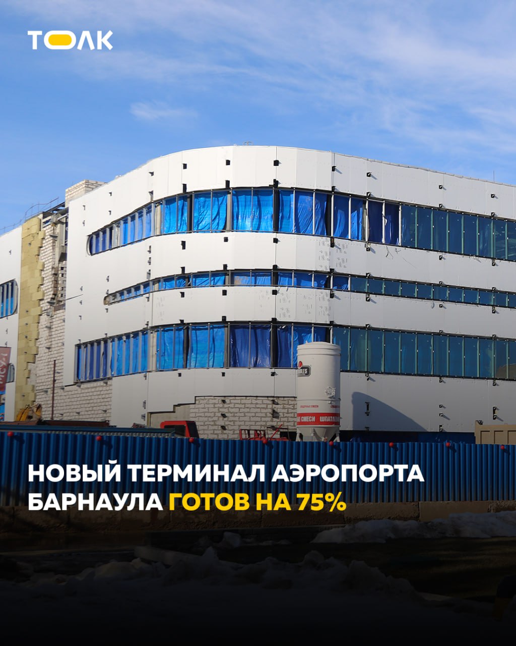 Готовность нового терминала аэропорта Барнаула достигла 75%