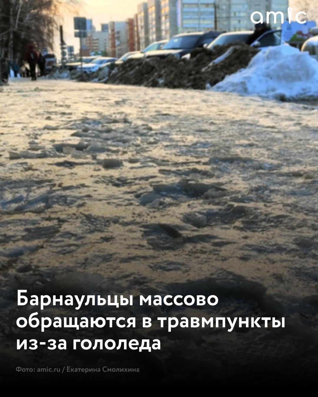 Травмпункт БСМП №2 переполнен: 65 барнаульцев обратились за медпомощью в первый день заморозков