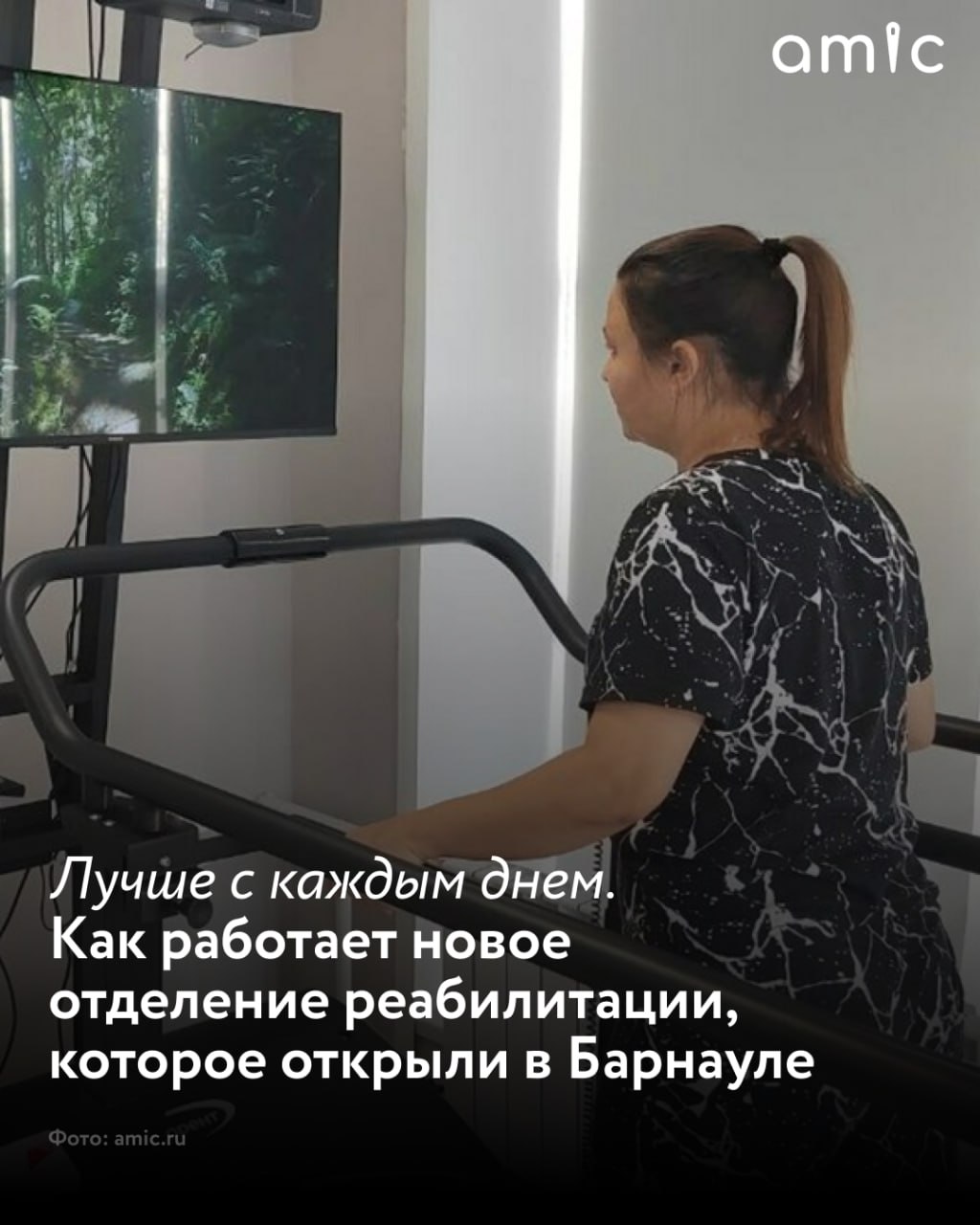 Уже больше месяца в городской больнице № 4 имени Н.П. Гулла работает новое отделение медицинской реабилитации соматических патологий
