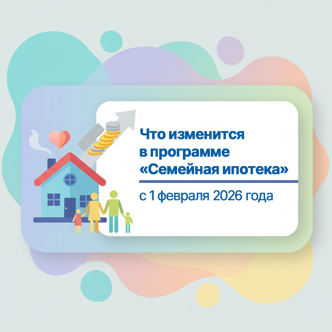 У заемщиков Алтайского края появилась возможность снизить процентную ставку по льготной «Семейной ипотеке»