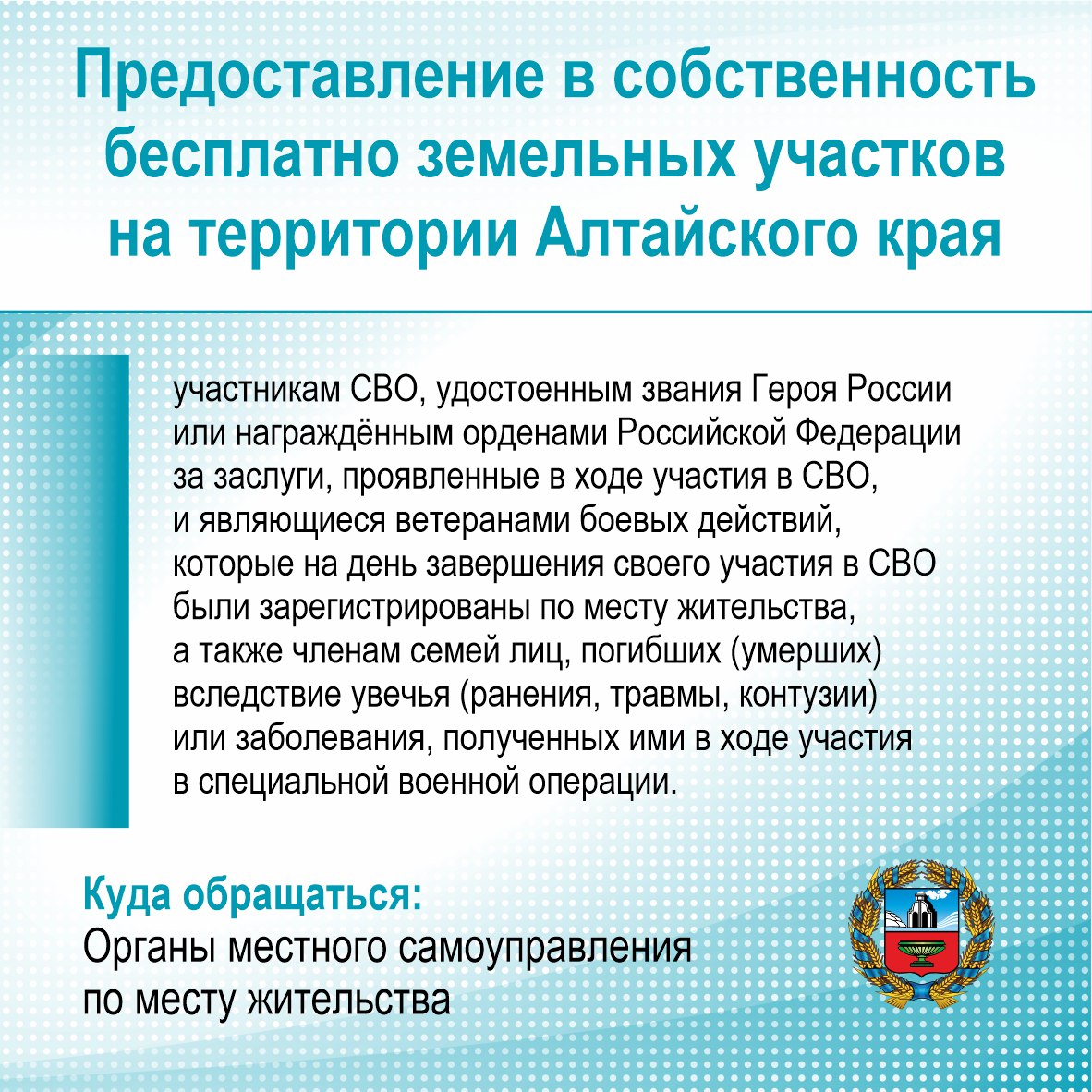 Меры поддержки ветеранов, инвалидов боевых действий и членов семей погибших ветеранов боевых действий, участников специальной военной операции и членов их семей, проживающих на территории Алтайского края Меры поддержки ветеранов, инвалидов боевых действий и членов семей погибших ветеранов боевых действий, участников специальной военной операции и членов их семей, проживающих на территории Алтайского края