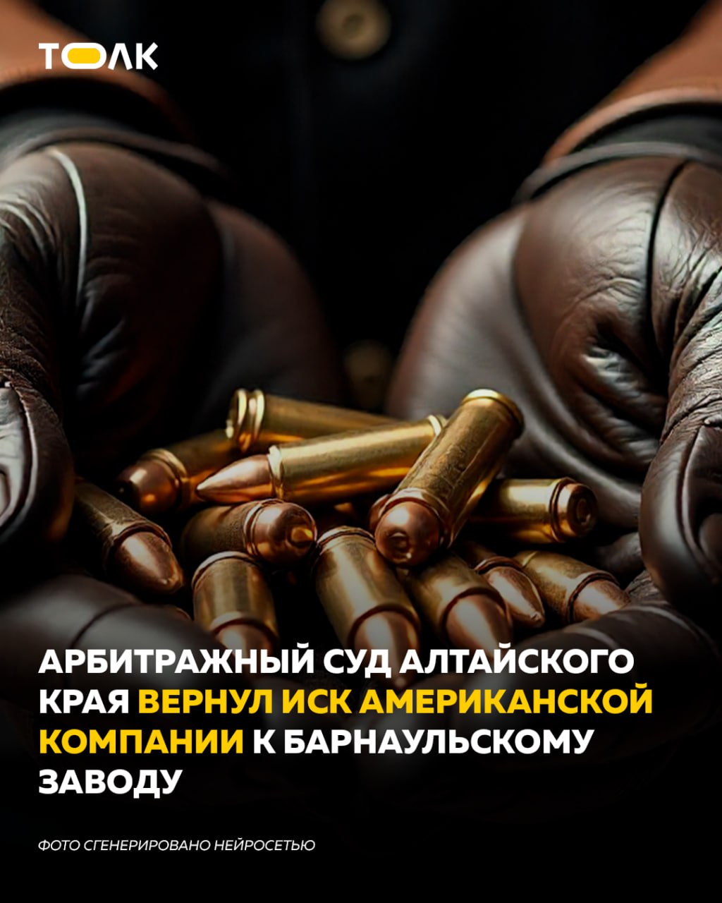 Суд прекратил процесс против Барнаульского патронного завода