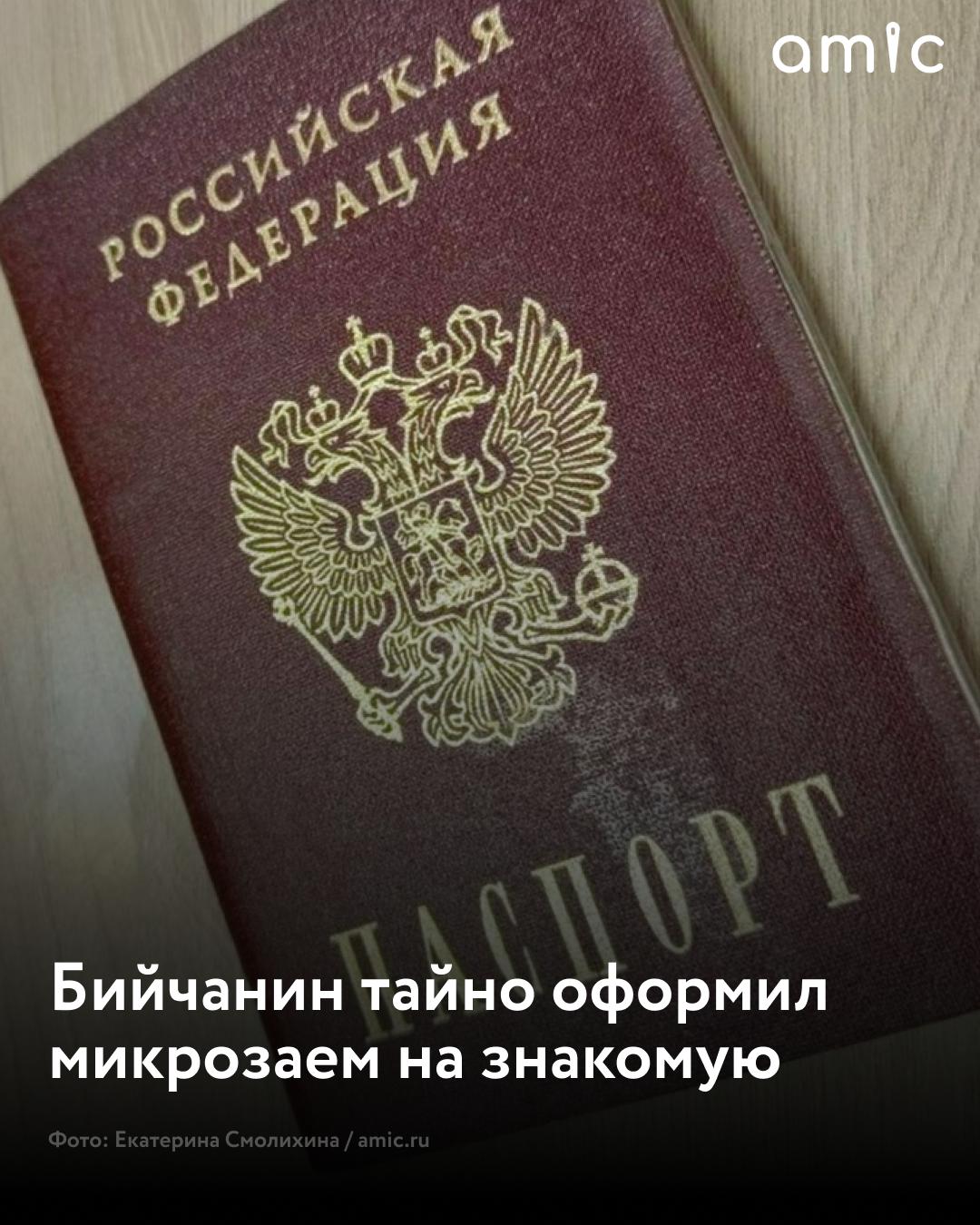 Бийчанин оформил микрозаем на знакомую по фотографии ее паспорта