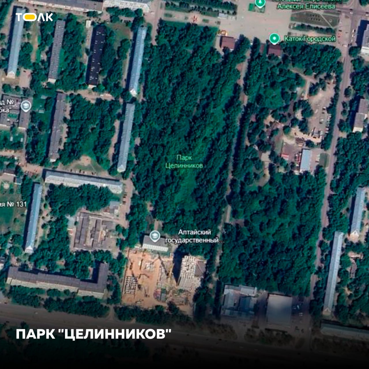 "Микрозелень": как выглядят парки Барнаула с орбиты Земли "Микрозелень": как выглядят парки Барнаула с орбиты Земли