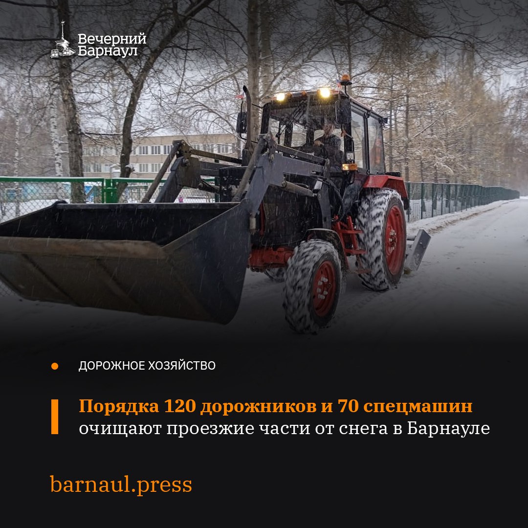 7 ноября на территории Барнаула трудятся 126 дорожных рабочих и 74 единицы зимней техники