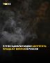 Путин поддержал полный запрет продажи вейпов в России