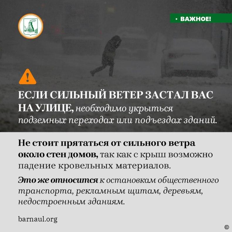 Друзья, мы ещё раз напоминаем правила поведения при сильном ветре Друзья, мы ещё раз напоминаем правила поведения при сильном ветре