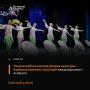 Ансамбль классического танца Дворца культуры Барнаула «Эос» под руководством Анжелики Онушко выступил на XIV Международном фестивале-конкурсе хореографического искусства «Зажги свою звезду» и по результатам мероприятия...