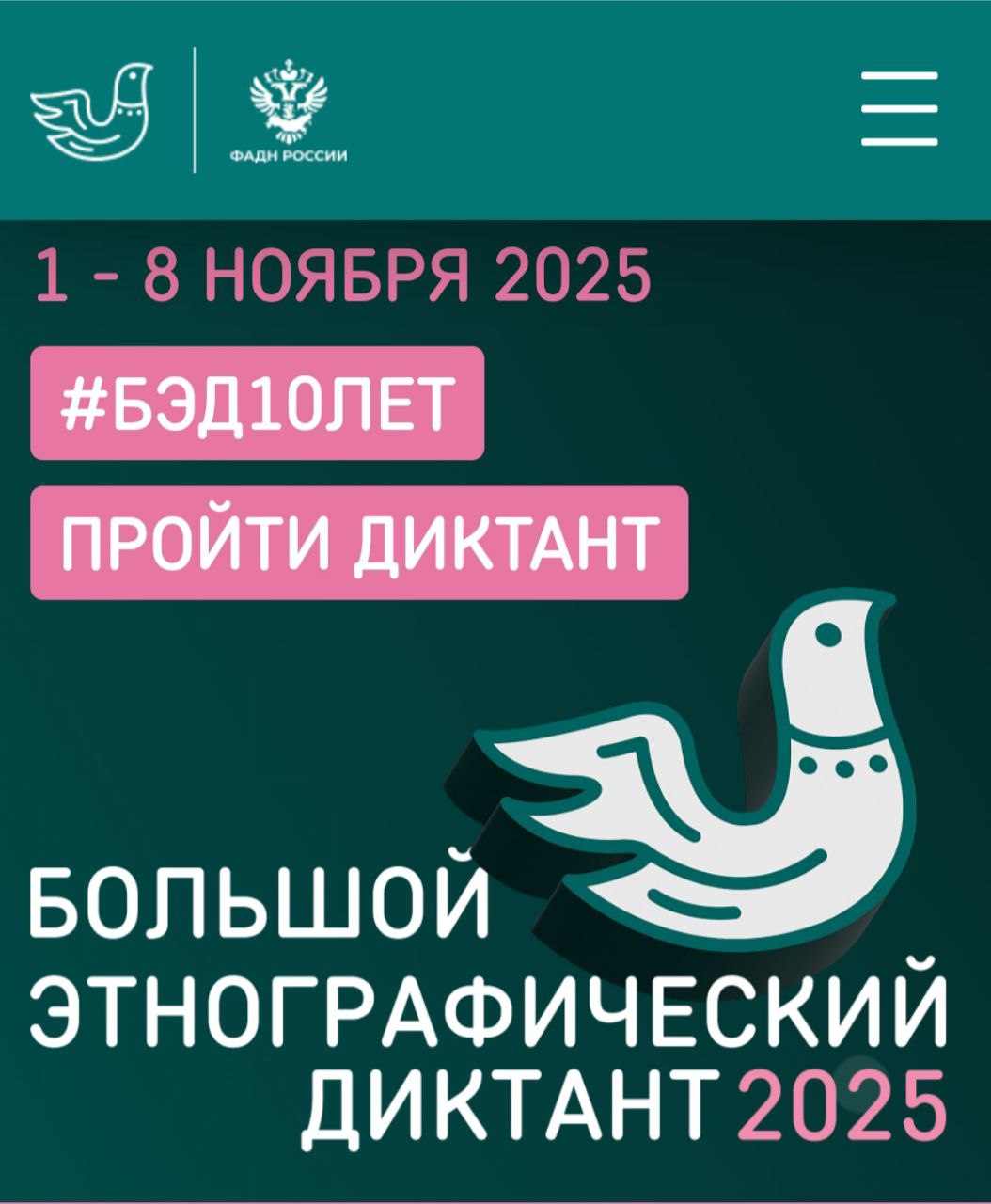 Друзья!. Сейчас по всей стране проходит Большой этнографический диктант! Это отличный повод проверить, насколько мы знаем культуру и традиции народов России
