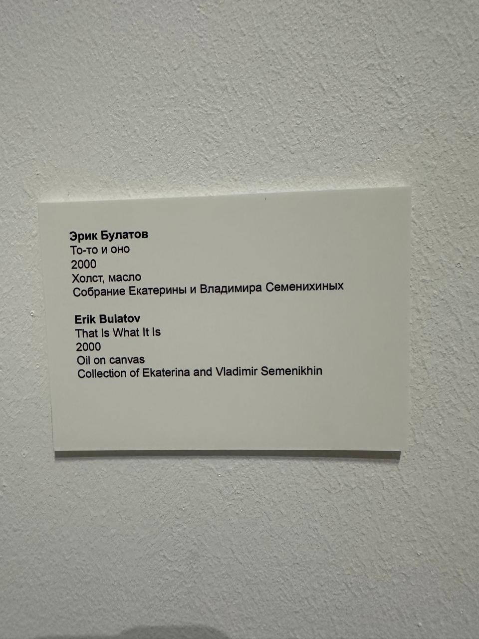 Умер художник-концептуалист Эрик Булатов Умер художник-концептуалист Эрик Булатов