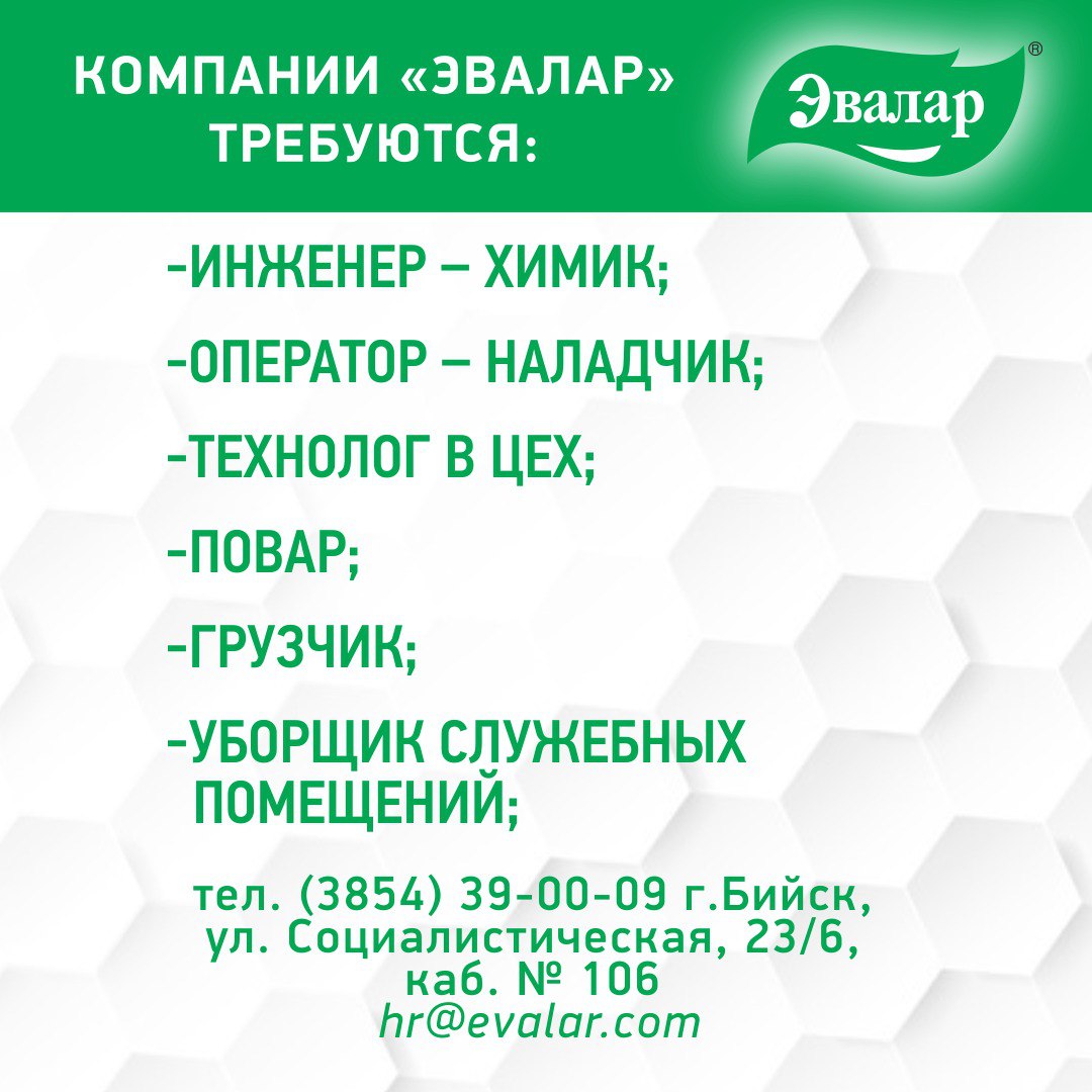 #РаботаБийск