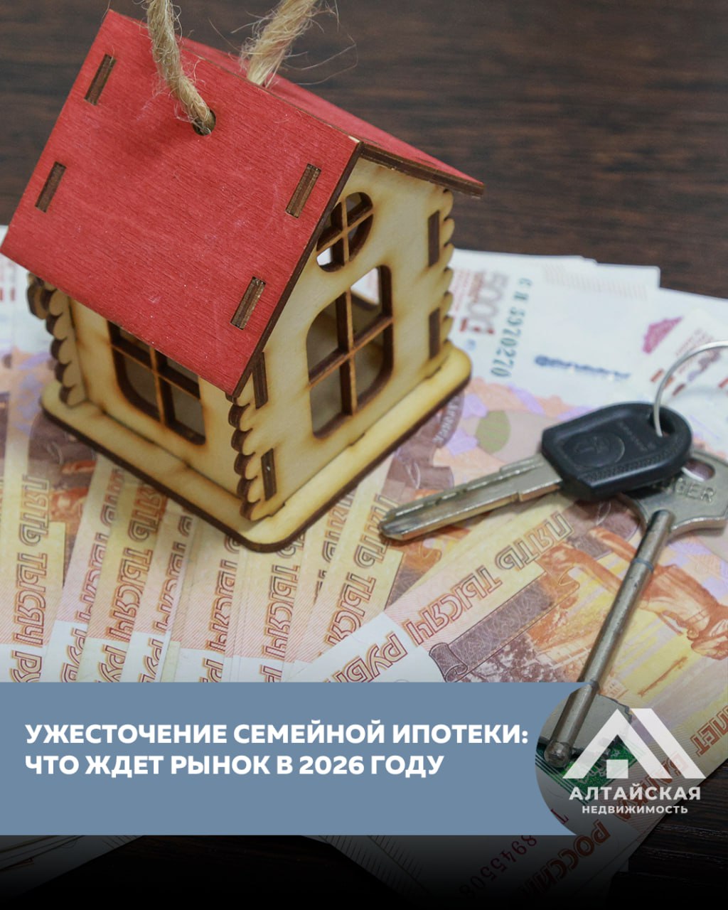 Условия по семейной ипотеке изменятся с февраля 2026 года