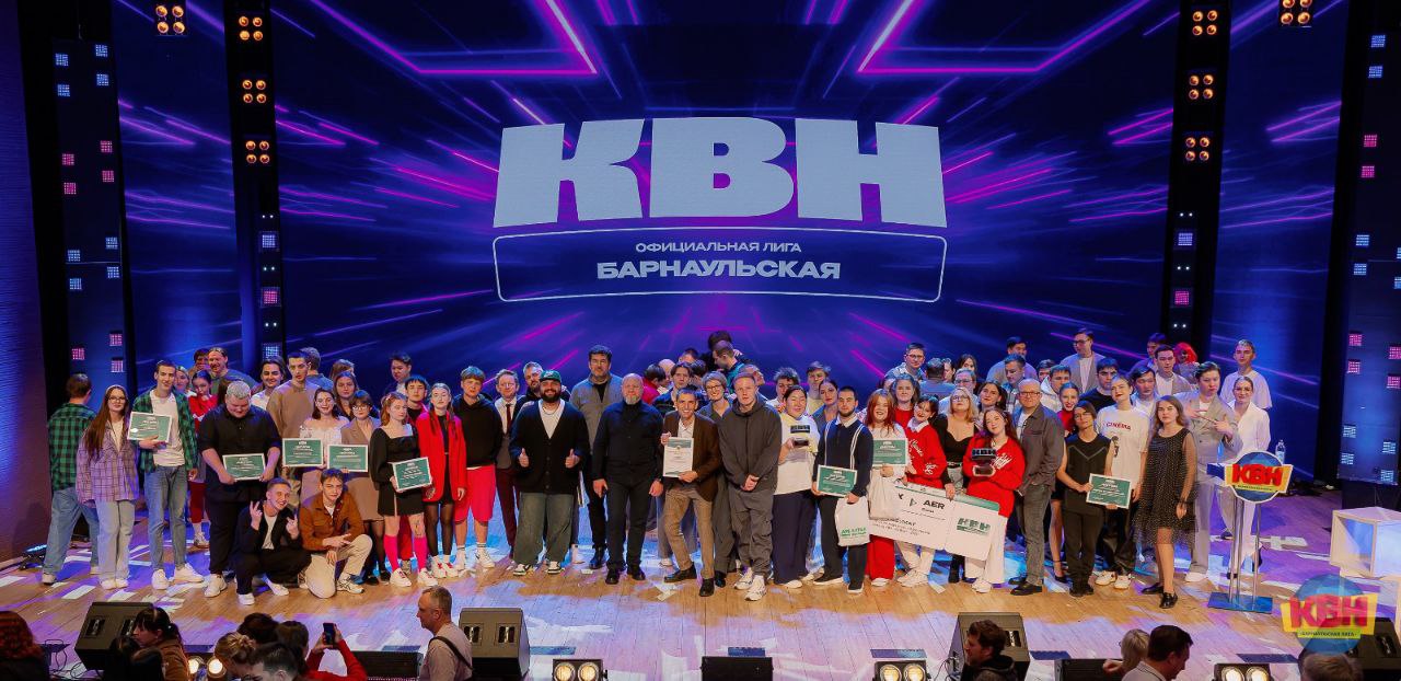 В Барнауле определены победители фестиваля КВН на Кубок Губернатора Алтайского края В Барнауле определены победители фестиваля КВН на Кубок Губернатора Алтайского края