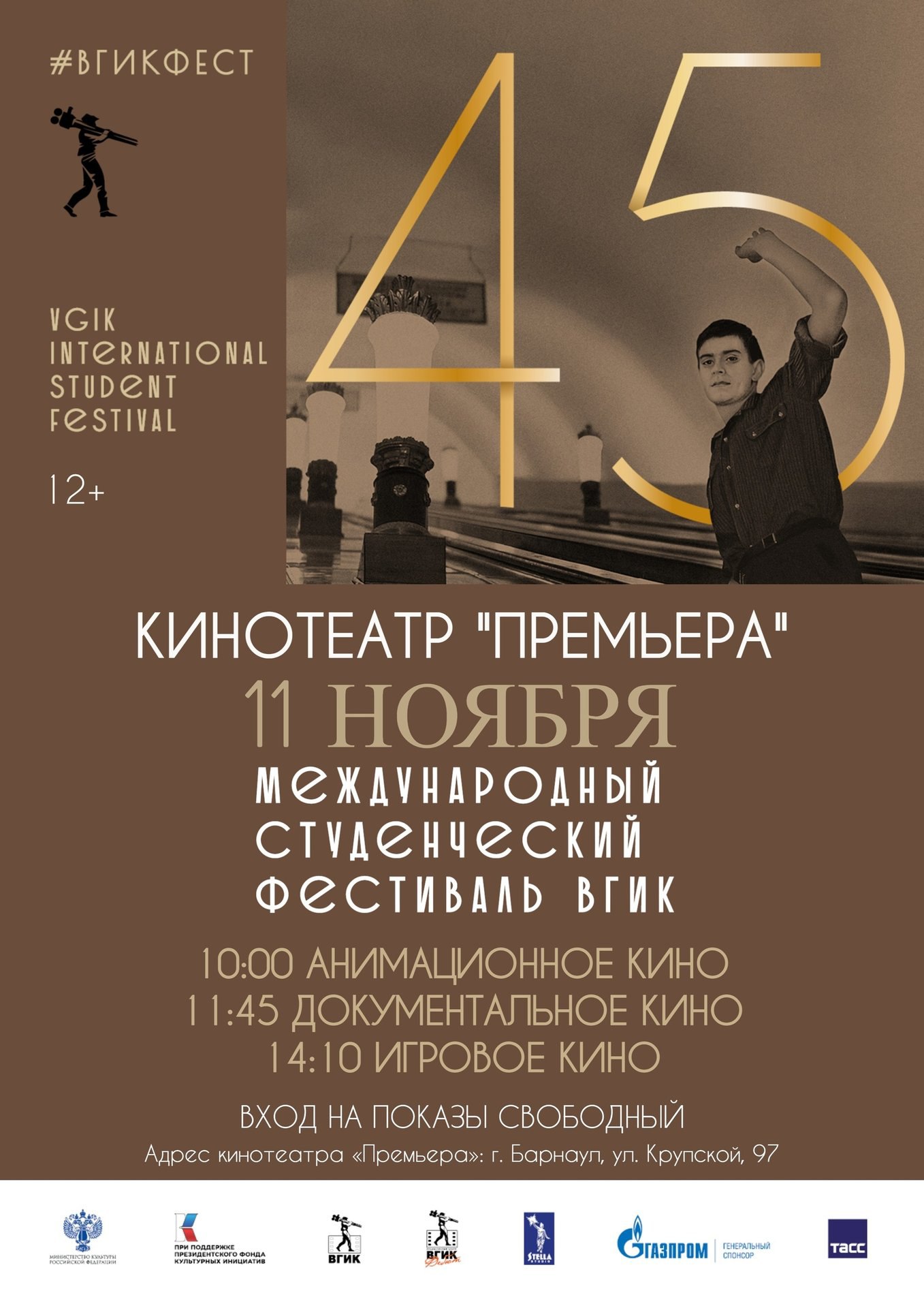 Лучшие студенческие фильмы мира бесплатно покажут в Барнауле