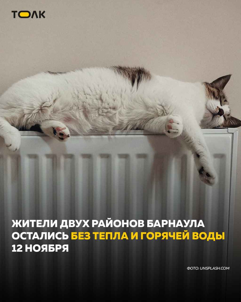 Часть жителей Индустриального и Октябрьского районов Барнаула остались без тепла и горячей воды