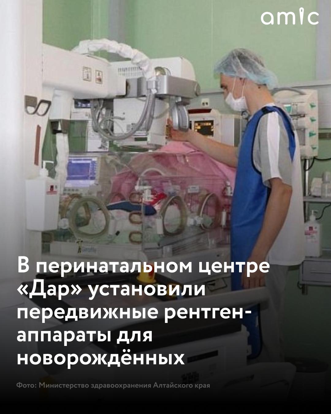 В перинатальном центре «ДАР» малышам делают рентген-снимки прямо у кроватки