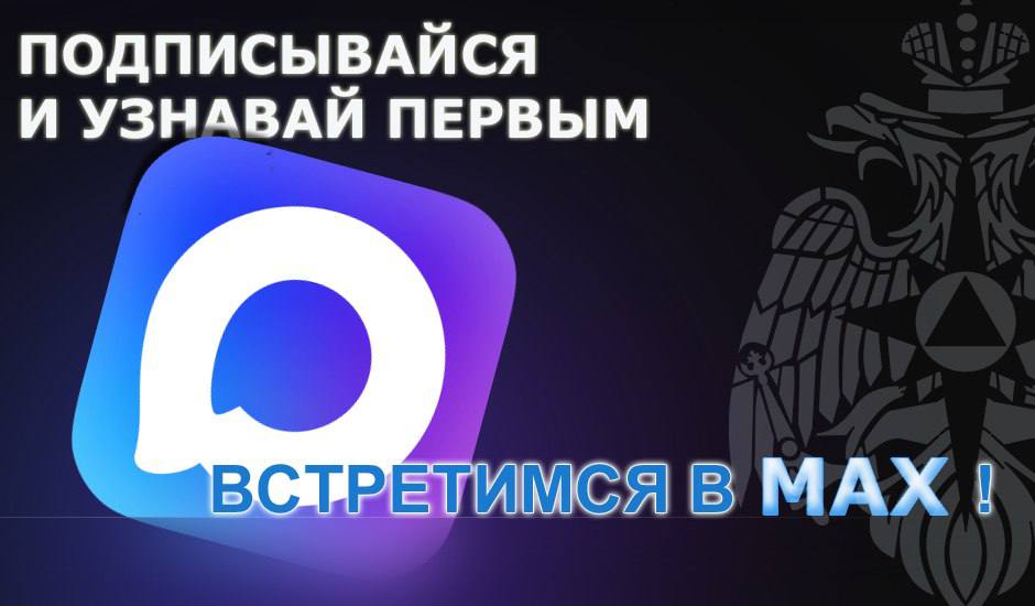 Теперь в МАХ!. Дорогие друзья!