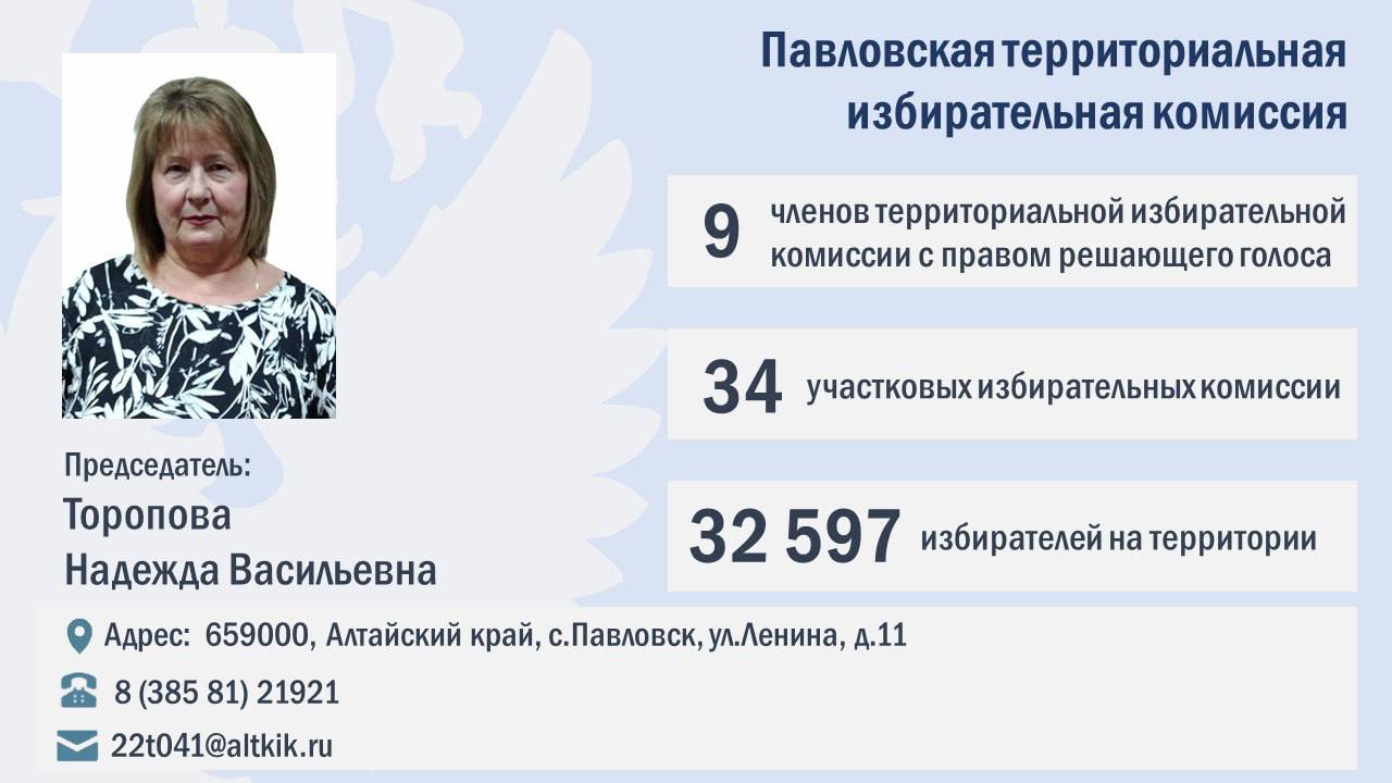 ТИКи Алтая 2025-2030: Сформирован новый состав Павловской территориальной избирательной комиссии