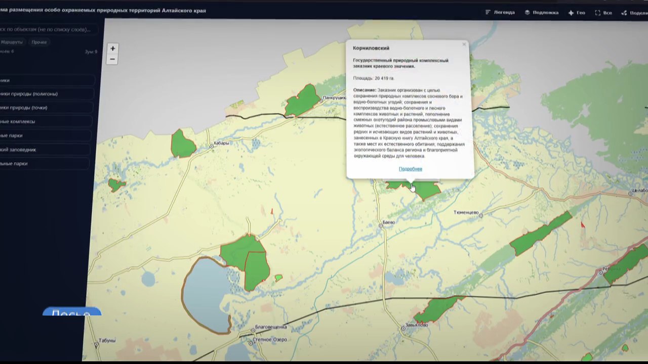 В Алтайском крае запустили обновлённую версию интерактивной карты особо охраняемых природных территорий